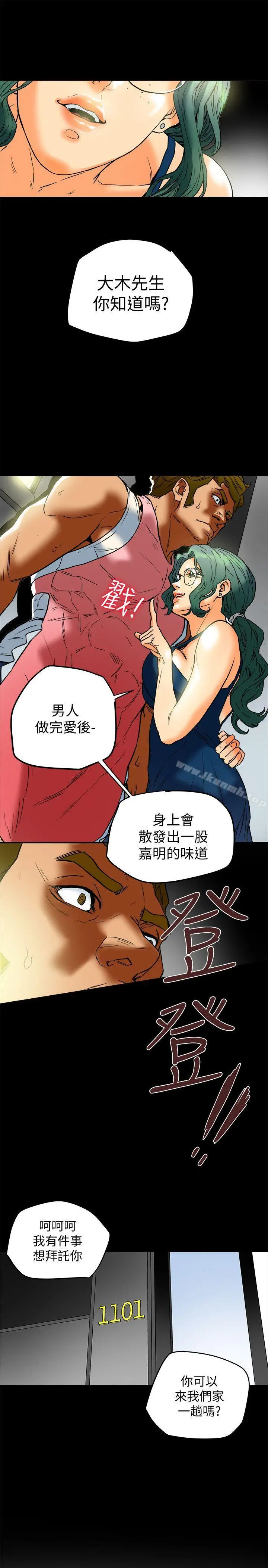 有夫同享 第11话-被威胁的有妇之夫 第9页