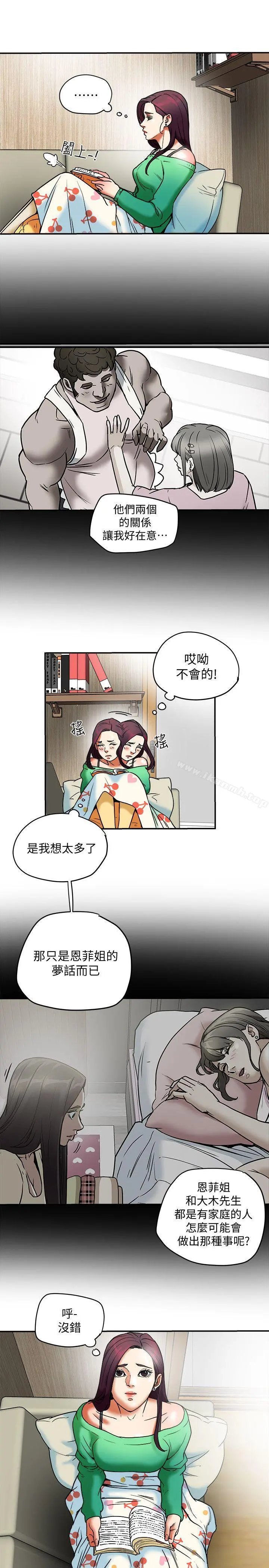 有夫同享 第11话-被威胁的有妇之夫 第17页