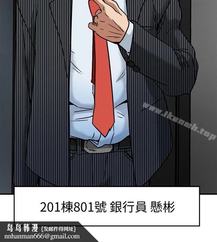 有夫同享 第11话-被威胁的有妇之夫 第20页