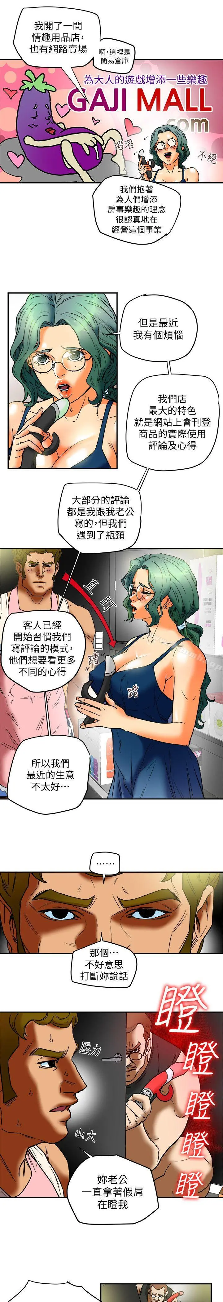 有夫同享 第11话-被威胁的有妇之夫 第11页