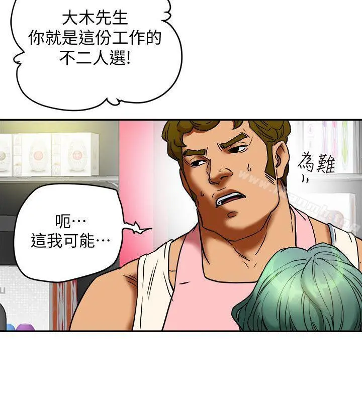 有夫同享 第11话-被威胁的有妇之夫 第14页