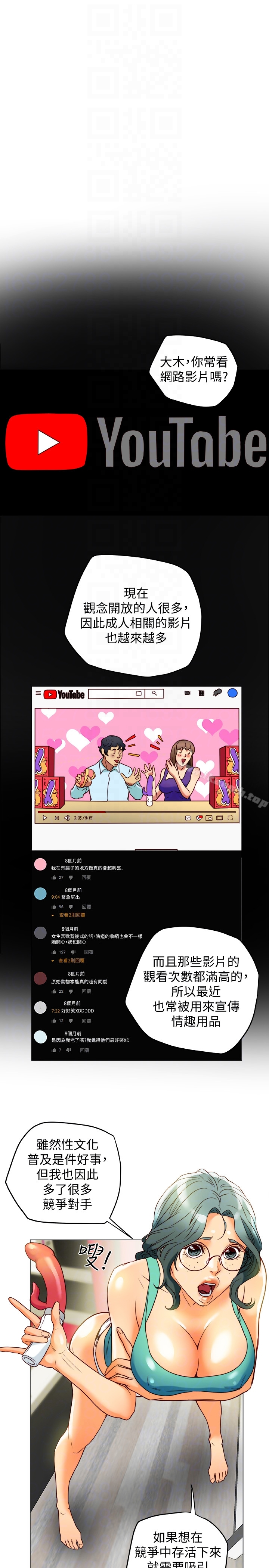 有夫同享 第29话-想把她们玩坏 第15页