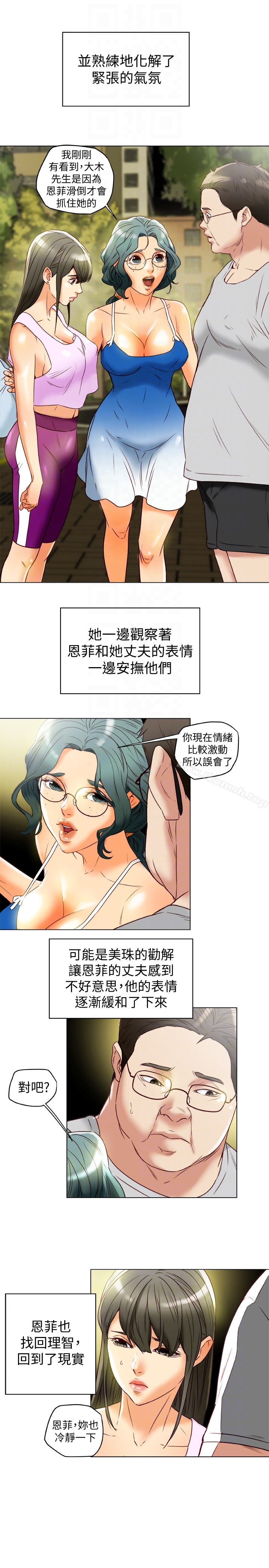 有夫同享 第29话-想把她们玩坏 第7页