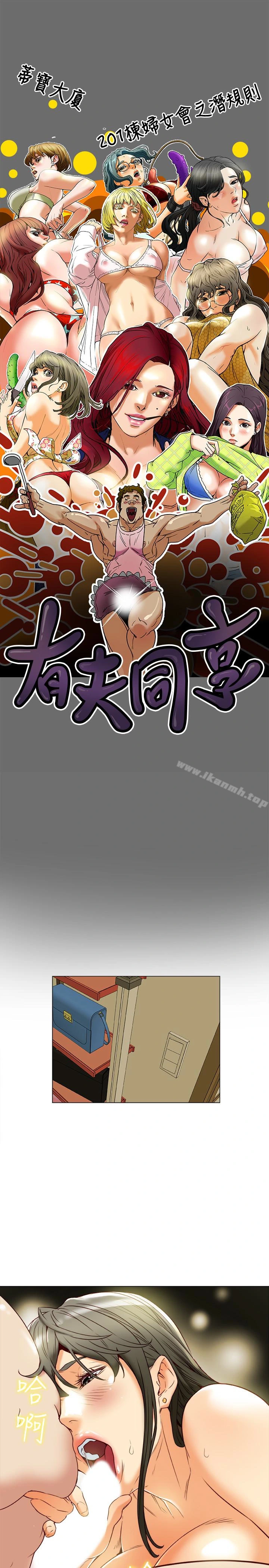 有夫同享 第28话-我有那么烂吗? 第3页