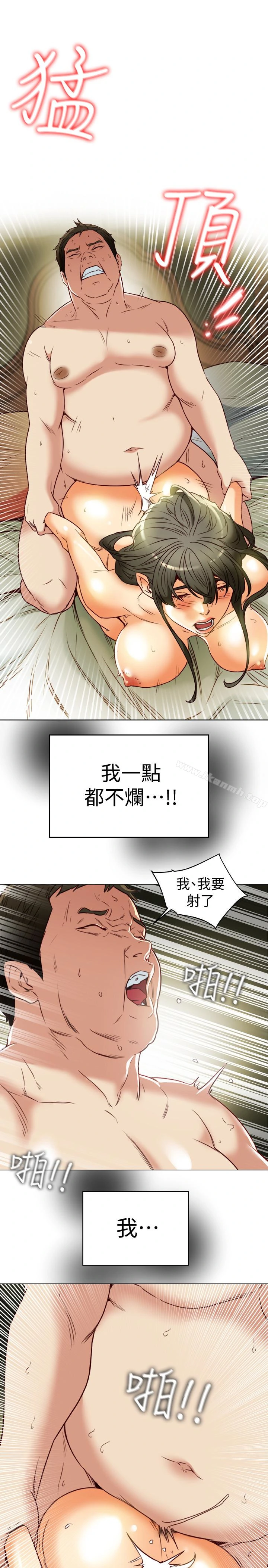 有夫同享 第28话-我有那么烂吗? 第13页