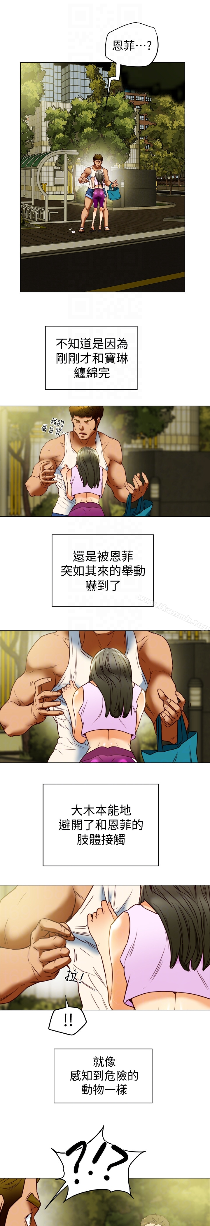有夫同享 第28话-我有那么烂吗? 第29页