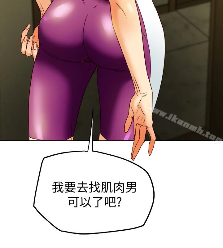 有夫同享 第28话-我有那么烂吗? 第20页