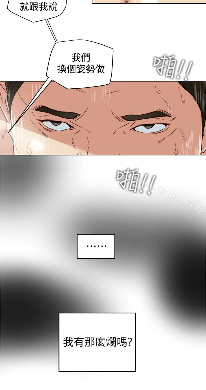 有夫同享 第28话-我有那么烂吗? 第10页