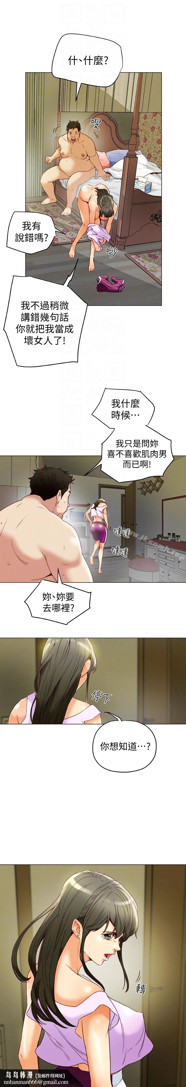 有夫同享 第28话-我有那么烂吗? 第19页