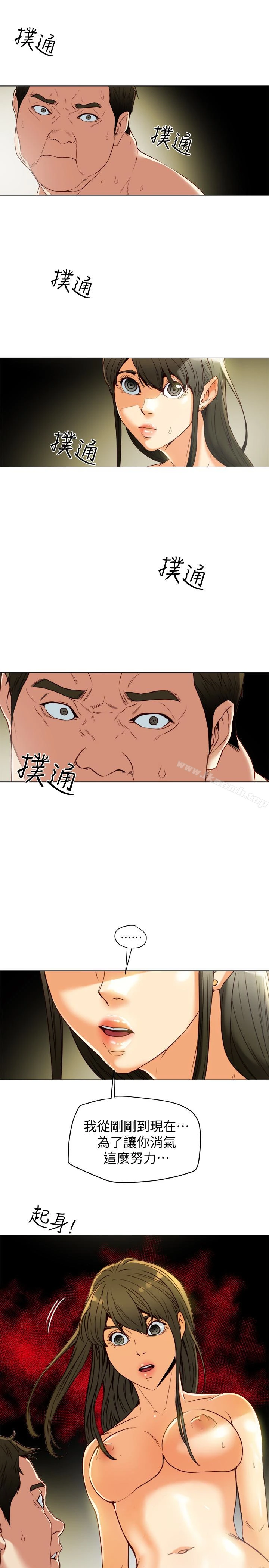 有夫同享 第28话-我有那么烂吗? 第17页