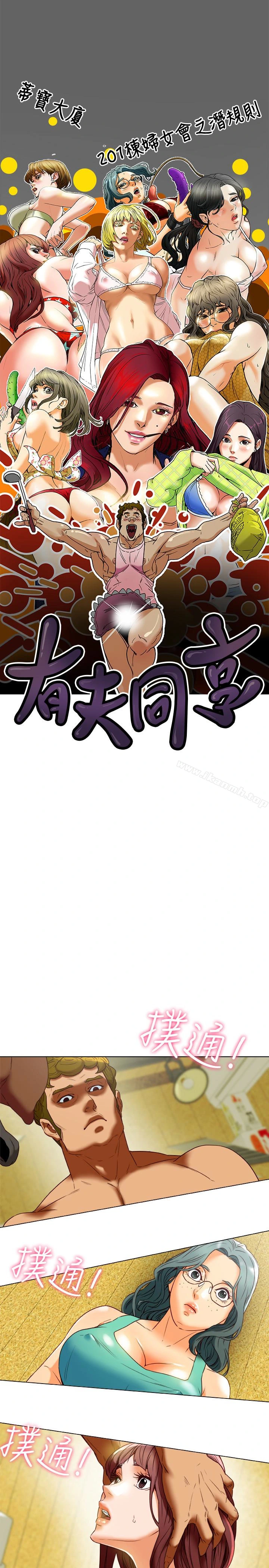 有夫同享 第30话-兴奋度MAX 第3页
