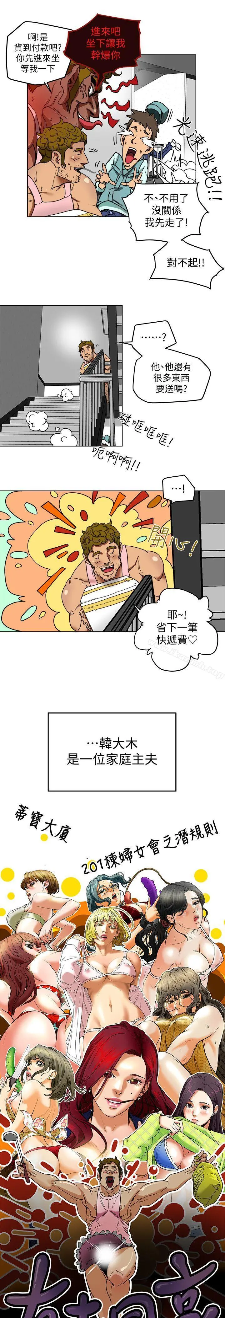 有夫同享 第2话-全身开始出汗的时候 第7页
