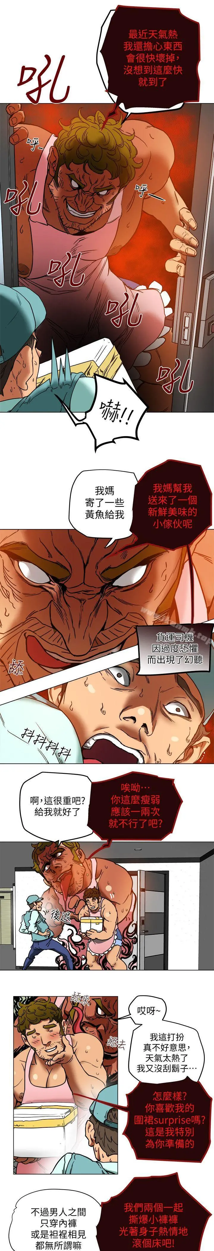 有夫同享 第2话-全身开始出汗的时候 第5页