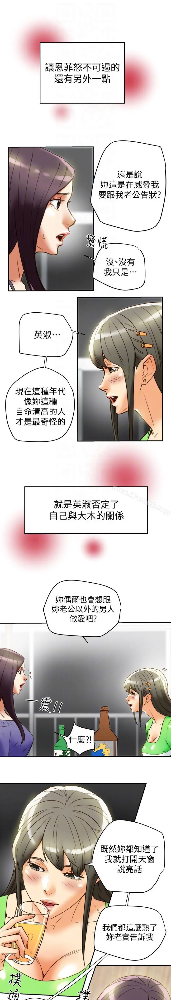 有夫同享 第21话-我要诱惑妳老公 第31页