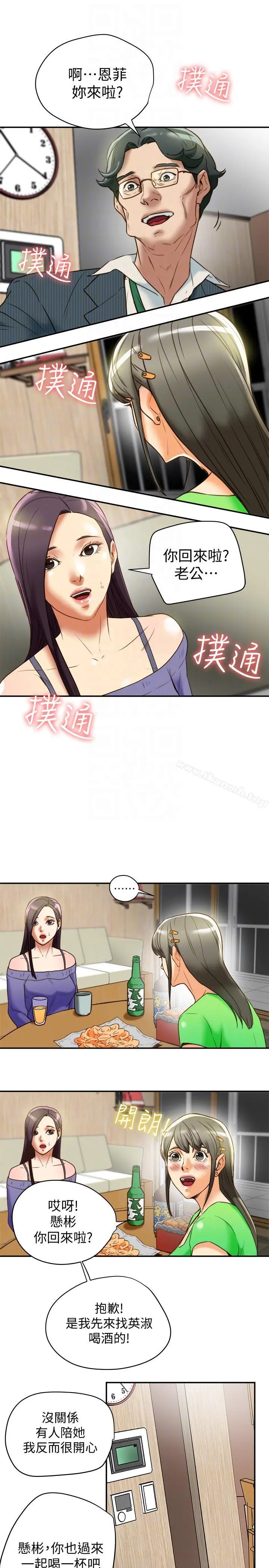 有夫同享 第21话-我要诱惑妳老公 第35页
