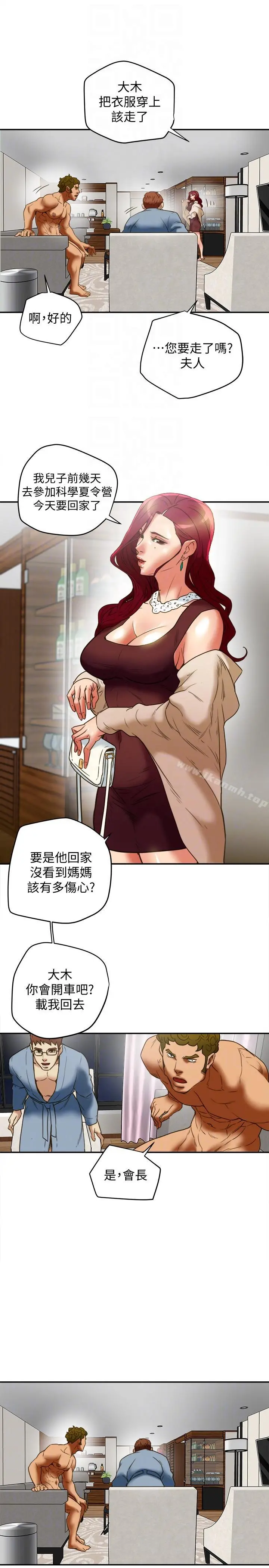 有夫同享 第21话-我要诱惑妳老公 第15页