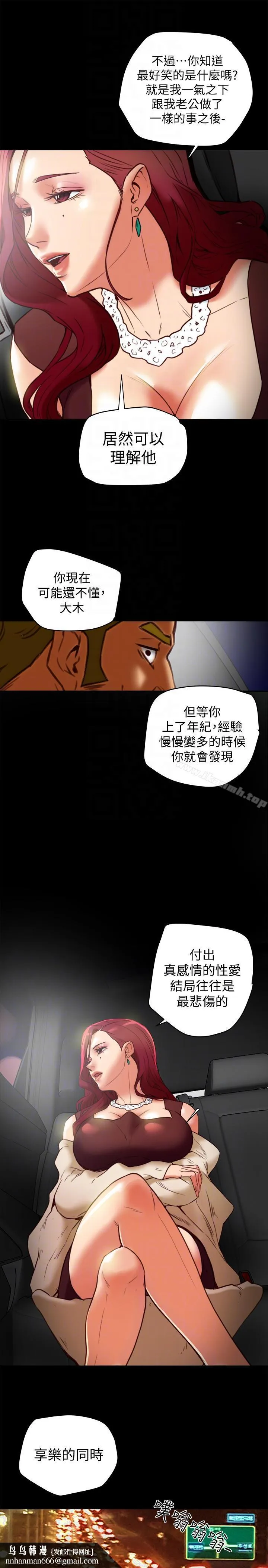有夫同享 第21话-我要诱惑妳老公 第21页