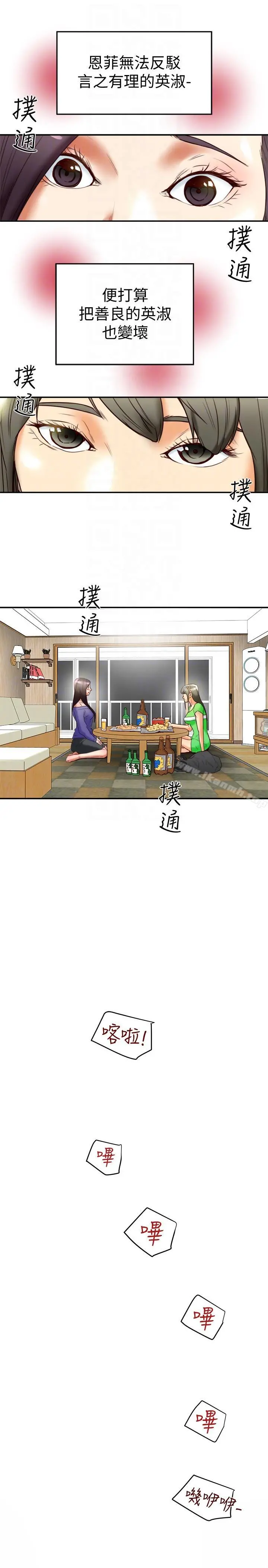 有夫同享 第21话-我要诱惑妳老公 第33页