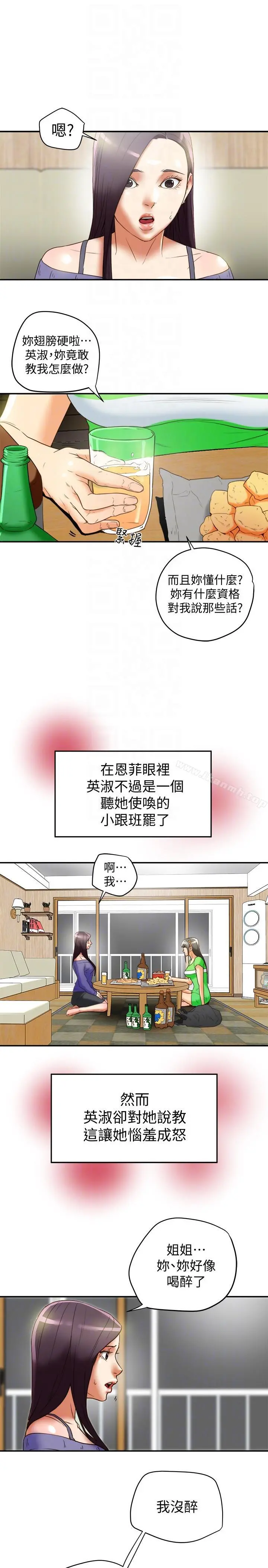 有夫同享 第21话-我要诱惑妳老公 第29页