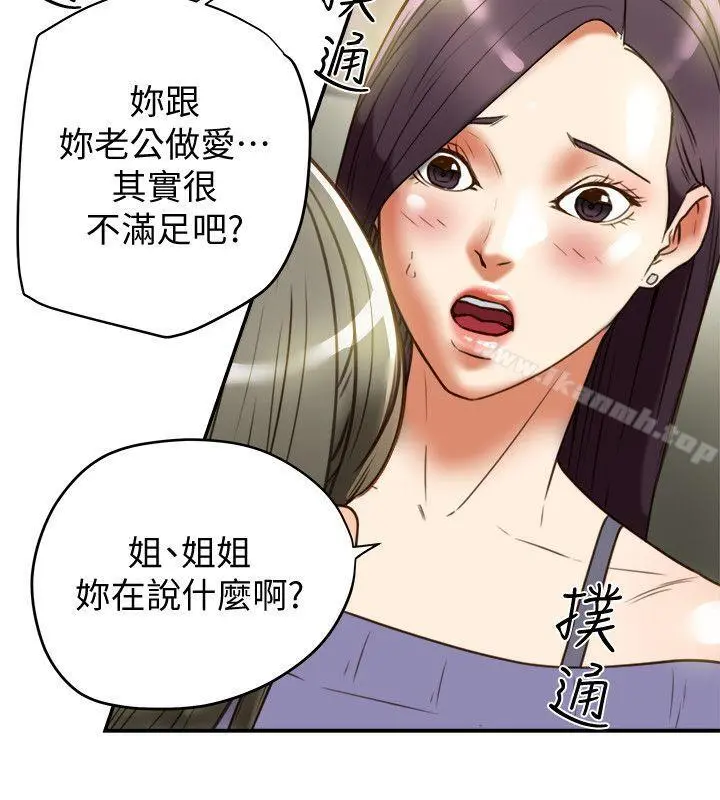有夫同享 第21话-我要诱惑妳老公 第32页