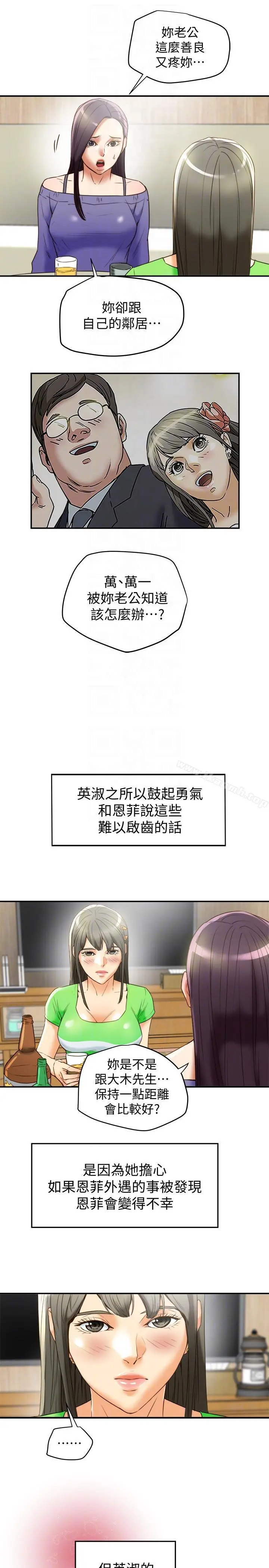 有夫同享 第21话-我要诱惑妳老公 第27页