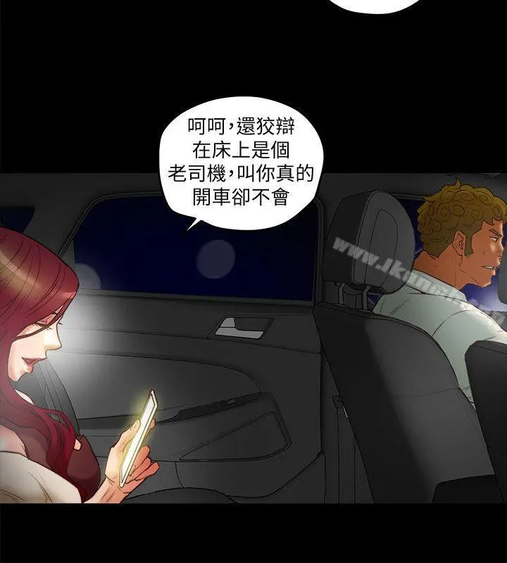 有夫同享 第21话-我要诱惑妳老公 第18页