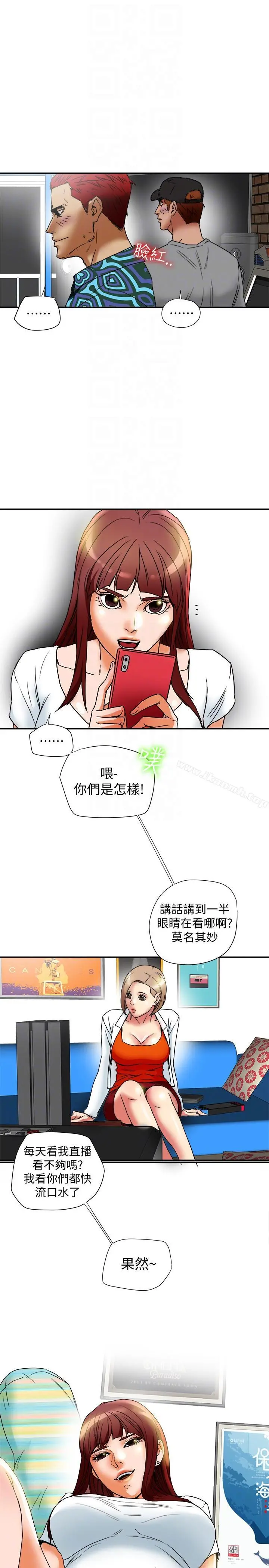 有夫同享 第15话-现场看更性感吧? 第33页