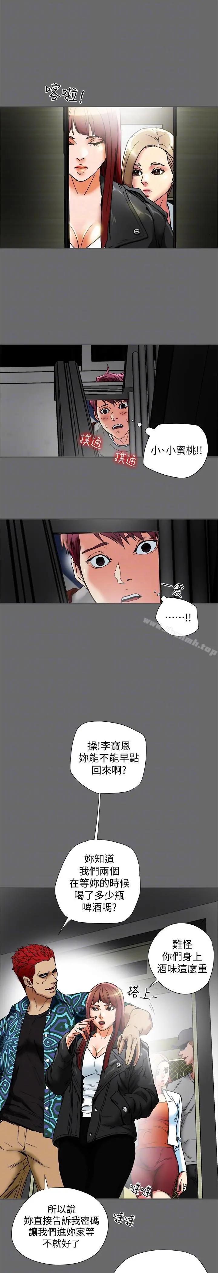 有夫同享 第15话-现场看更性感吧? 第27页