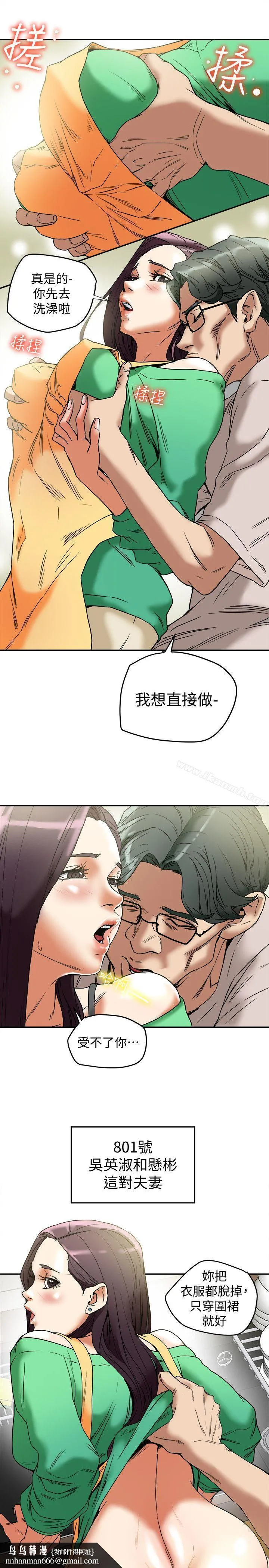 有夫同享 第12话-妳可以只穿围裙吗? 第21页
