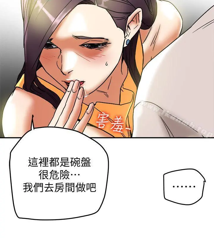 有夫同享 第12话-妳可以只穿围裙吗? 第36页