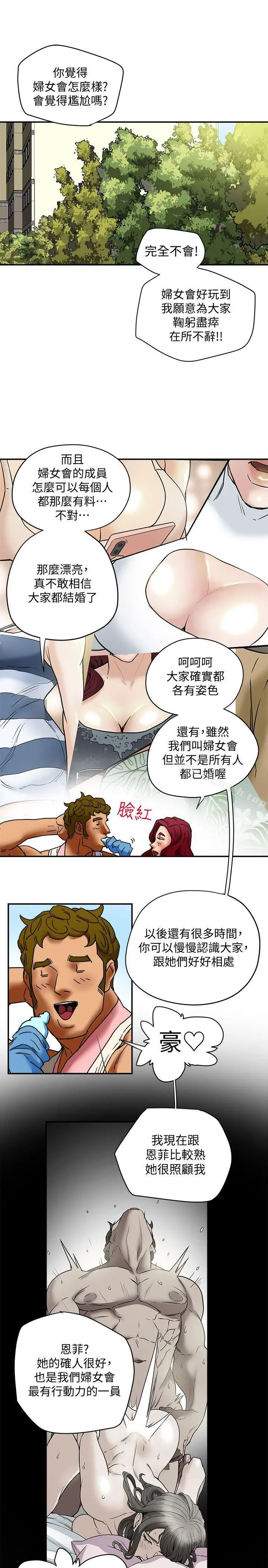 有夫同享 第5话-你躺着就好 第35页