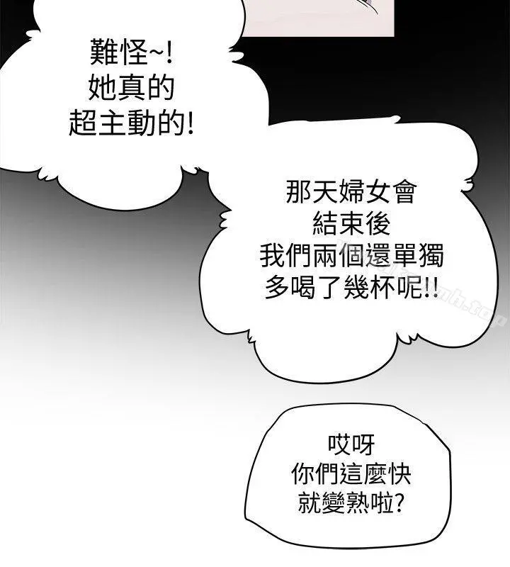 有夫同享 第5话-你躺着就好 第36页
