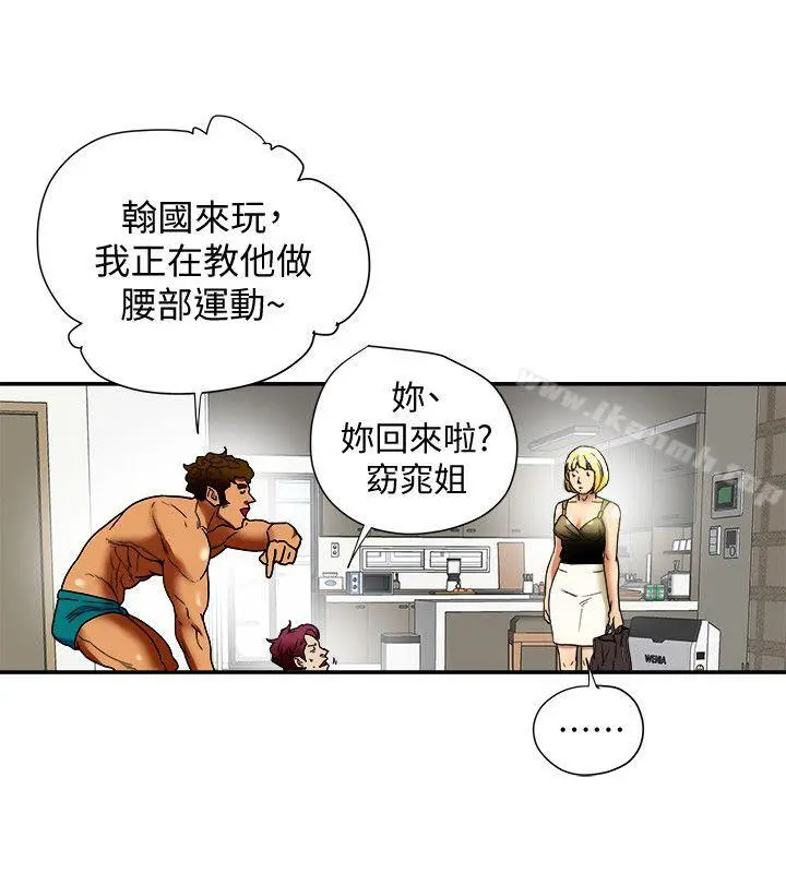 有夫同享 第14话-谁都不准碰我的女人 第10页