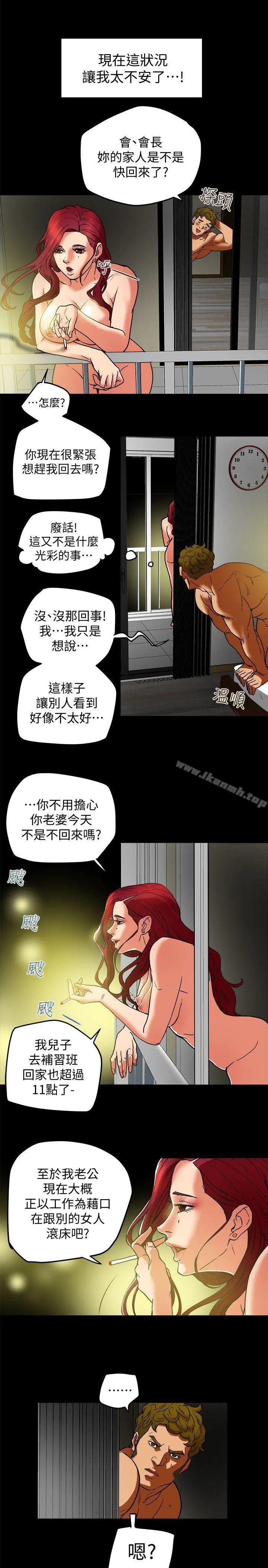 有夫同享 第7话-浓醇香的年轻滋味 第23页