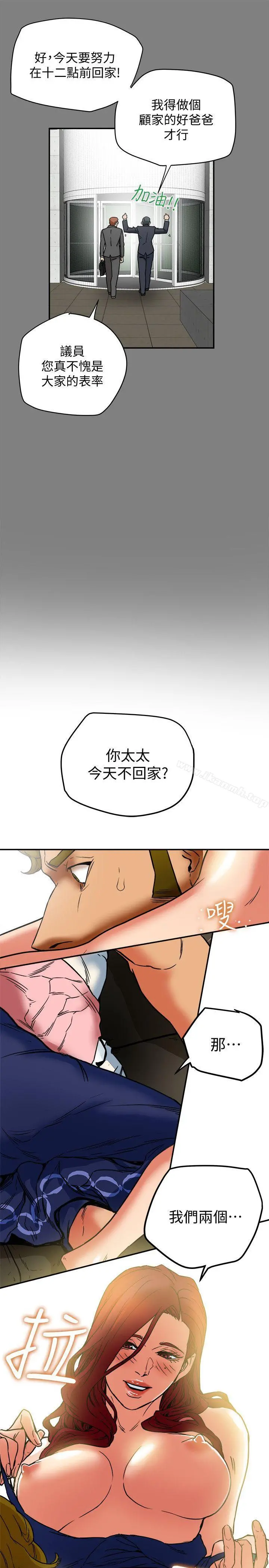 有夫同享 第6话-我们也来製造一个秘密吧 第29页