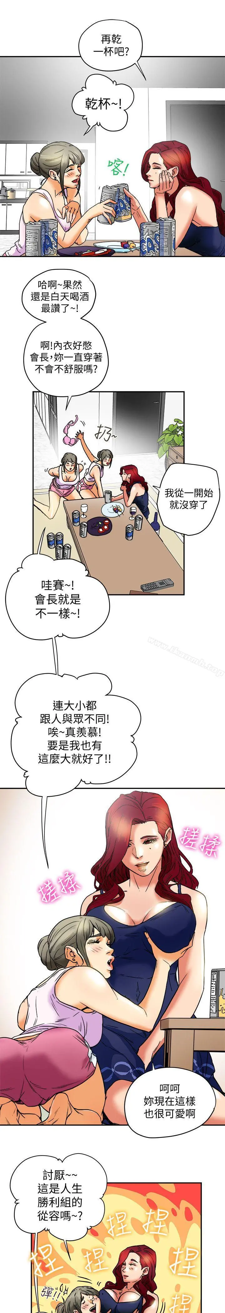 有夫同享 第6话-我们也来製造一个秘密吧 第9页