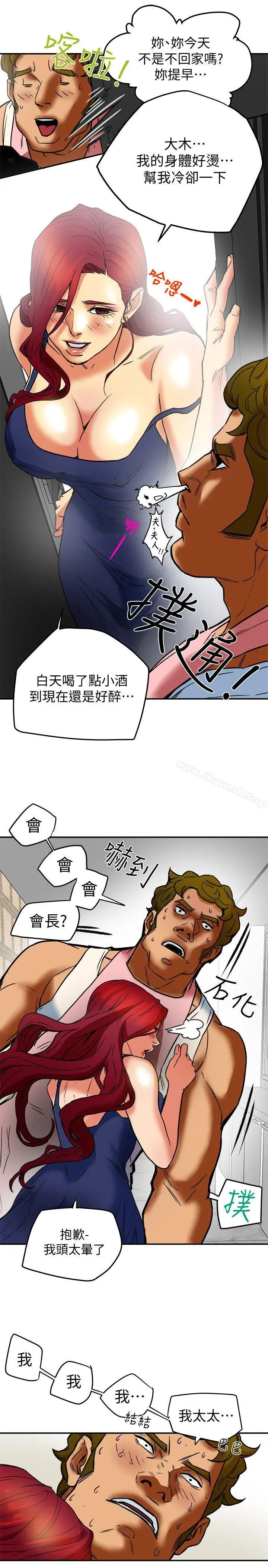 有夫同享 第6话-我们也来製造一个秘密吧 第23页