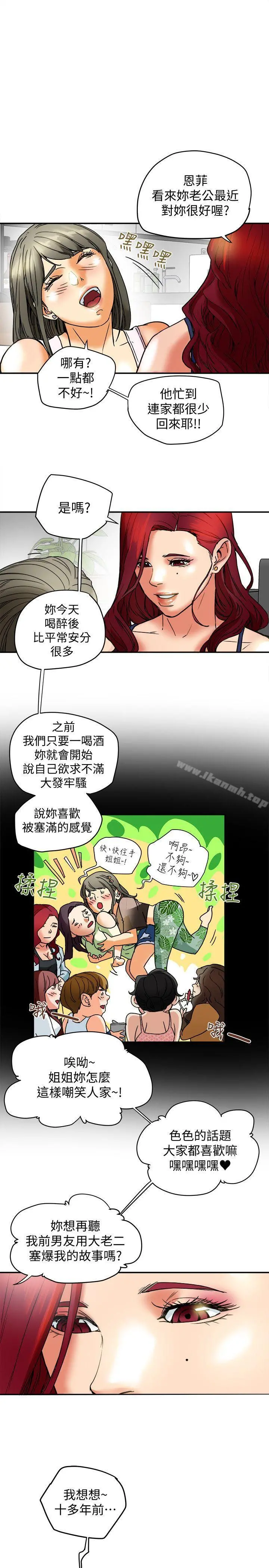 有夫同享 第6话-我们也来製造一个秘密吧 第11页