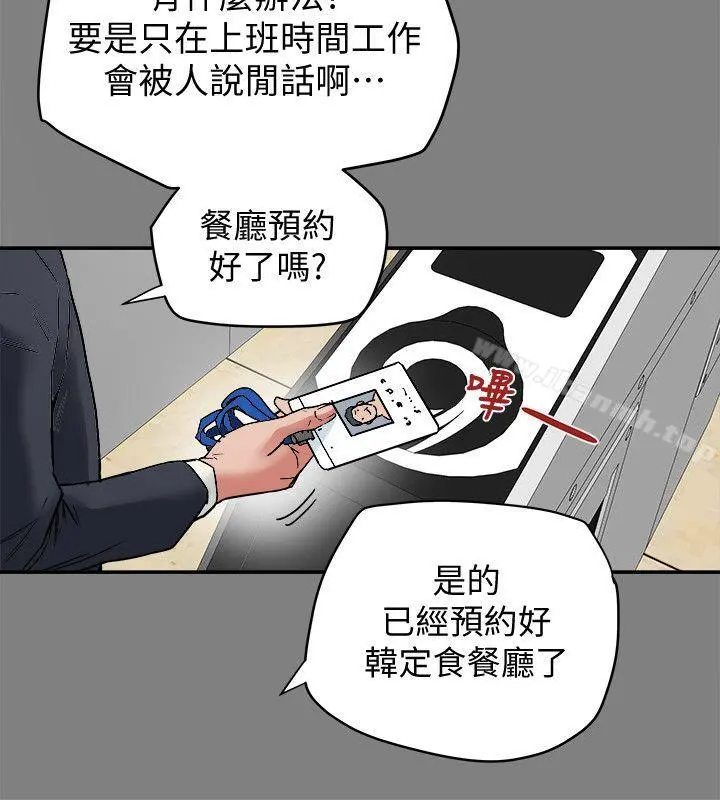 有夫同享 第6话-我们也来製造一个秘密吧 第28页