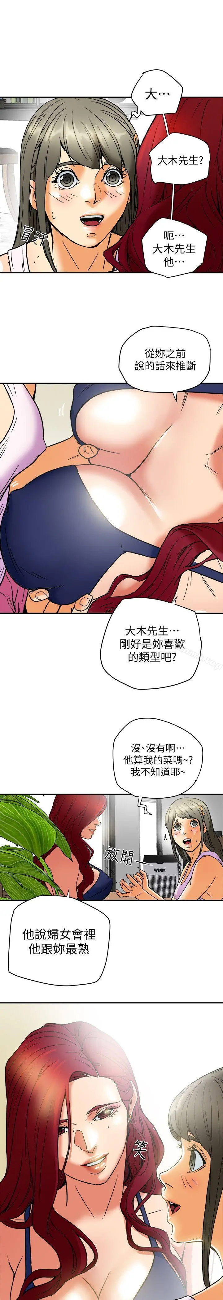 有夫同享 第6话-我们也来製造一个秘密吧 第13页