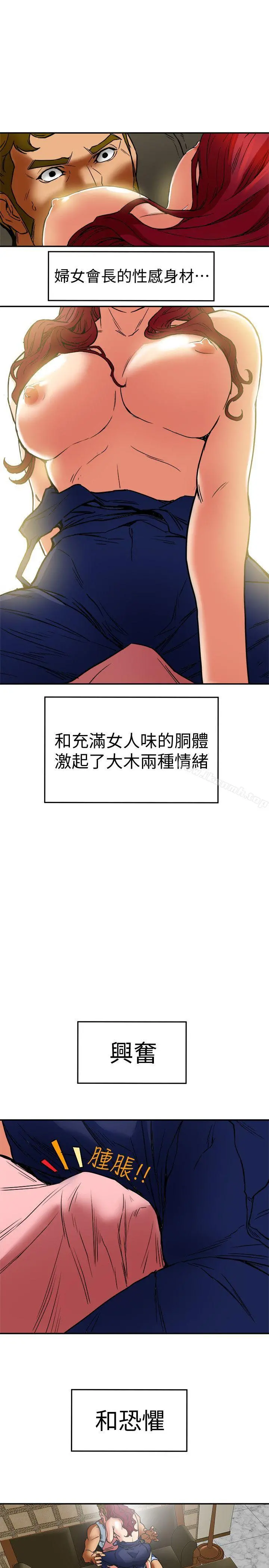 有夫同享 第6话-我们也来製造一个秘密吧 第31页