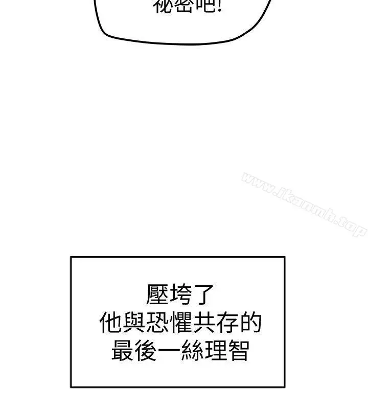 有夫同享 第6话-我们也来製造一个秘密吧 第36页