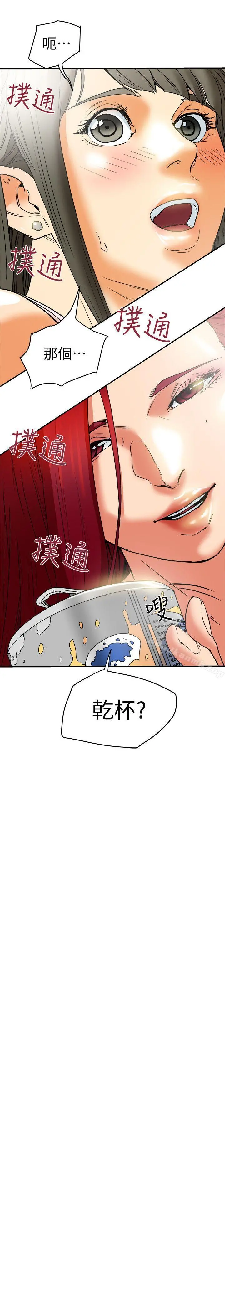 有夫同享 第6话-我们也来製造一个秘密吧 第15页