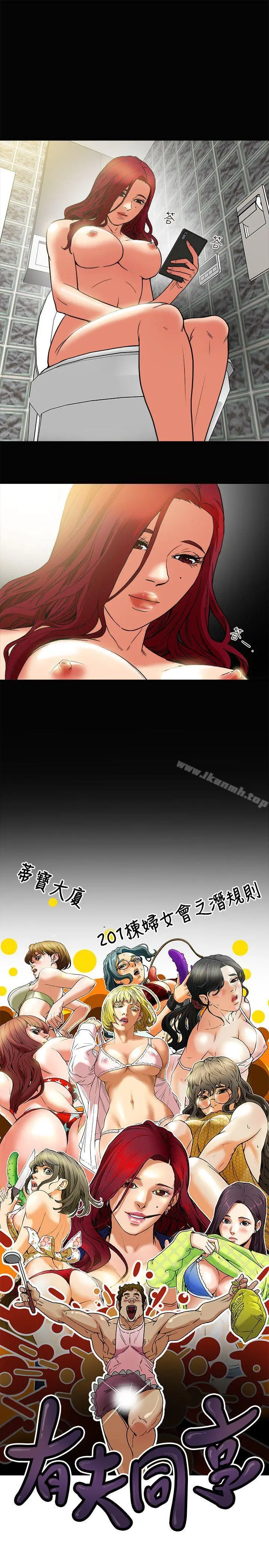 有夫同享 第6话-我们也来製造一个秘密吧 第5页