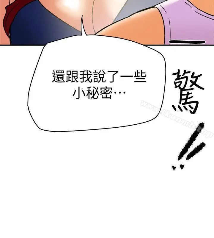 有夫同享 第6话-我们也来製造一个秘密吧 第14页