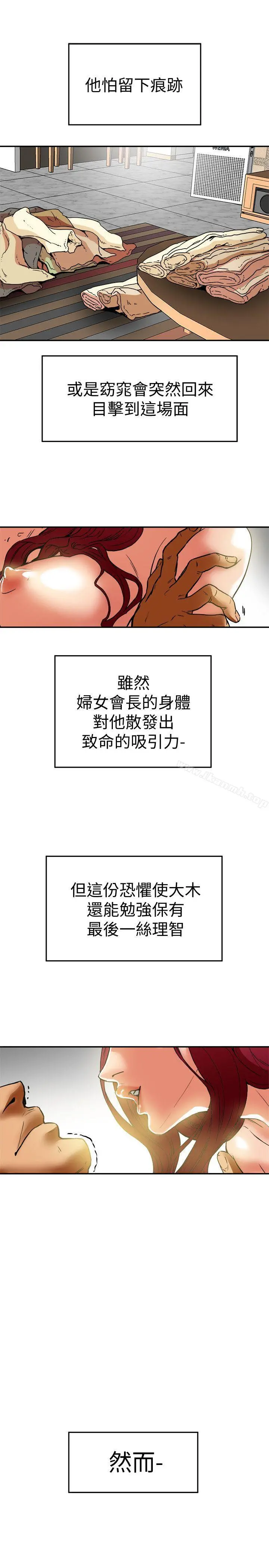 有夫同享 第6话-我们也来製造一个秘密吧 第33页