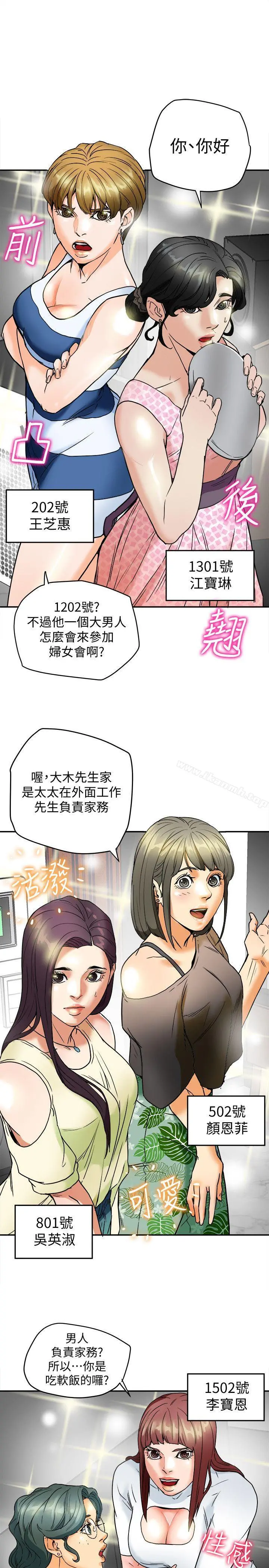 有夫同享 第3话-你是吃软饭的吗? 第13页