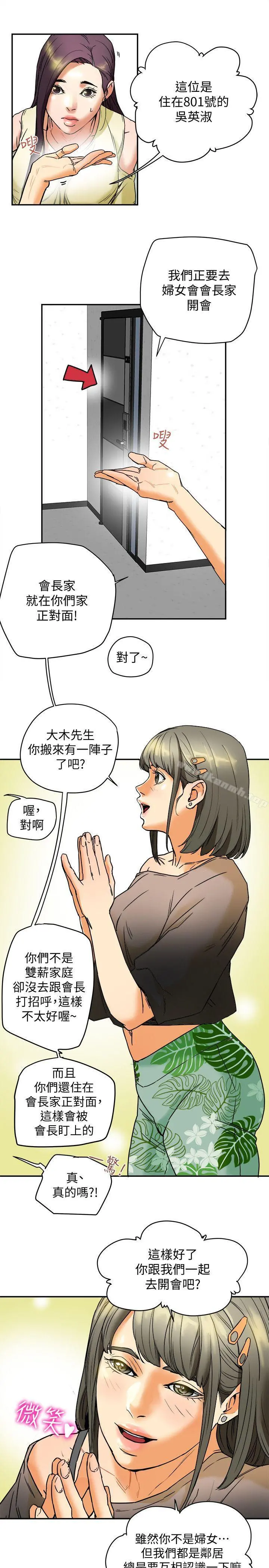 有夫同享 第3话-你是吃软饭的吗? 第7页