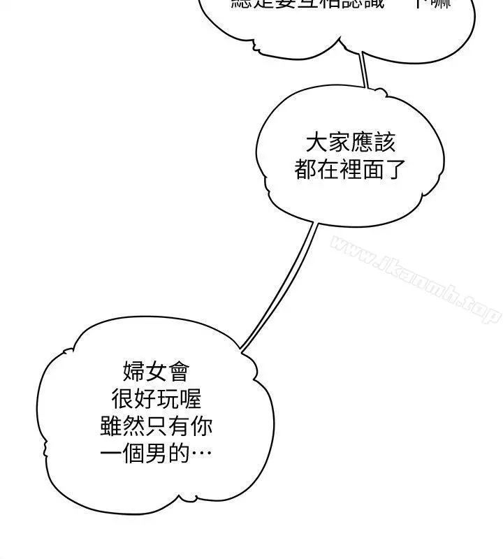 有夫同享 第3话-你是吃软饭的吗? 第8页