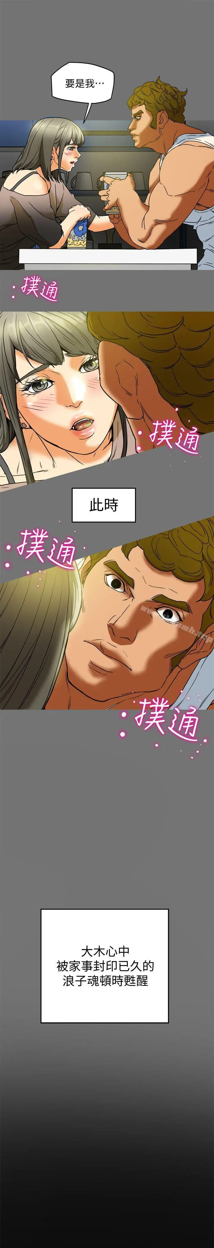 有夫同享 第3话-你是吃软饭的吗? 第33页